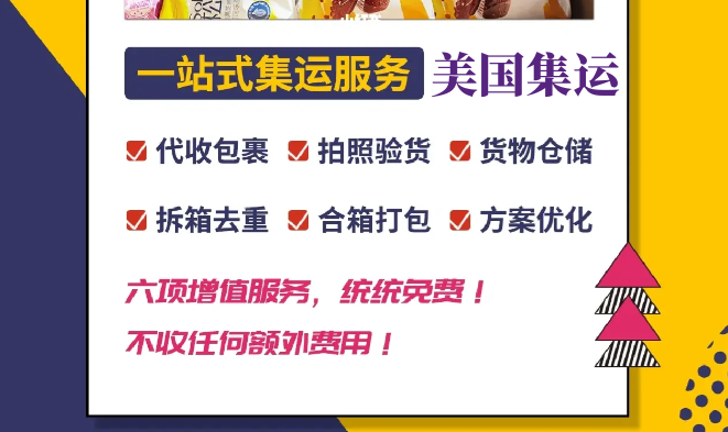 美國(guó)集運(yùn)專線