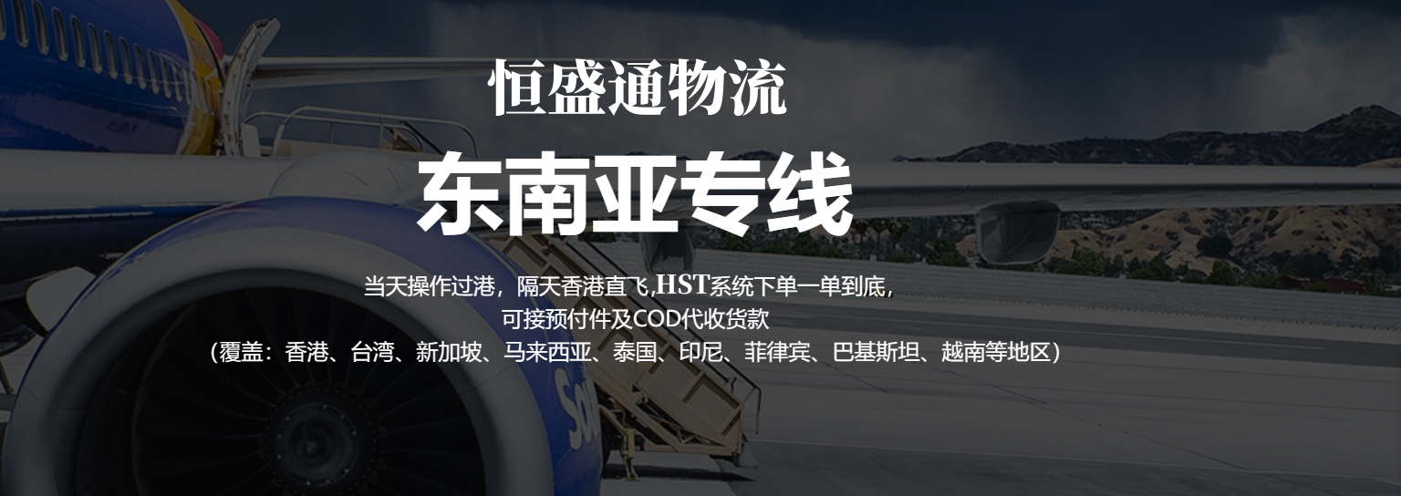 東南亞物流