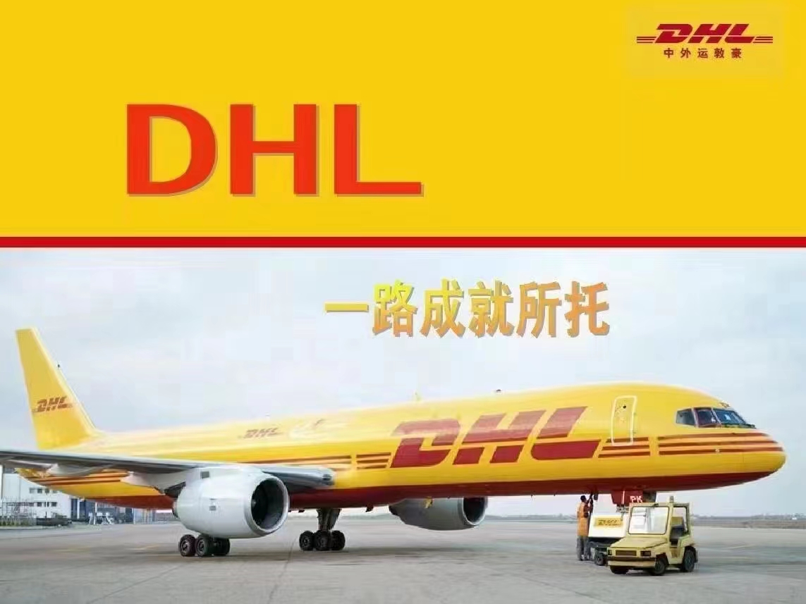 DHL國(guó)際物流 DHL國(guó)際物流