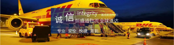DHL國(guó)際物流 DHL國(guó)際物流