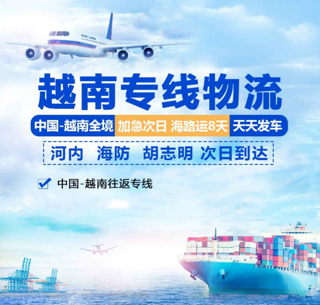 中國(guó)到越南運(yùn)輸