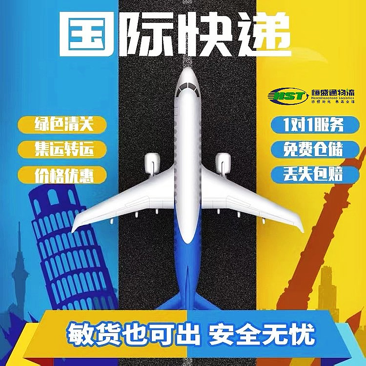 國際快遞代收服務-全程追蹤、安全保障