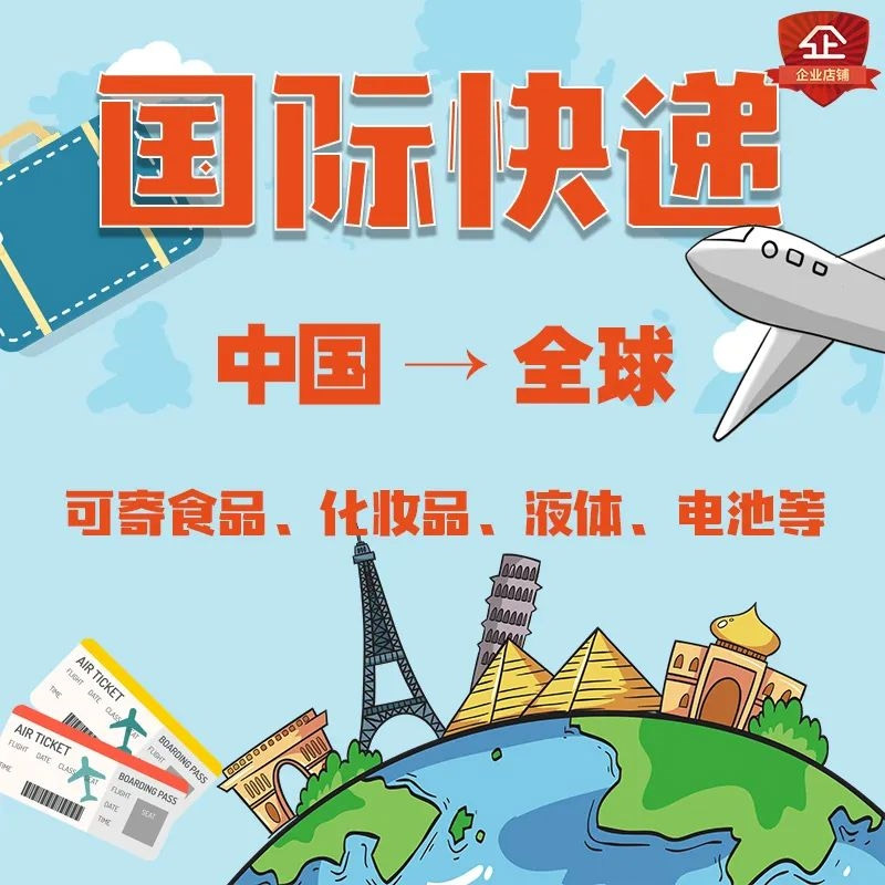 合理選擇國際快遞渠道，省錢省心又放心！