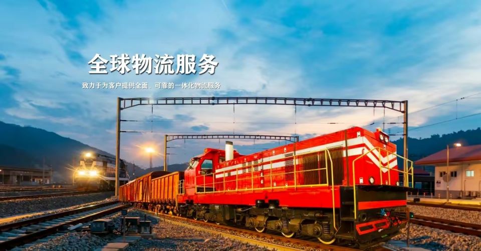 歐亞鐵路運(yùn)