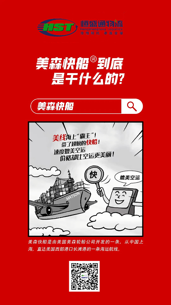 美國海運專線推薦-美森輪船CLX長灘港快速直達(dá)