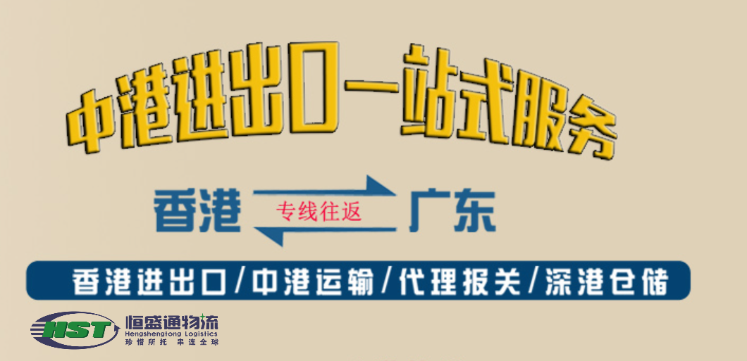 如何選擇靠譜的中港物流公司？十大專(zhuān)業(yè)建議為您解答