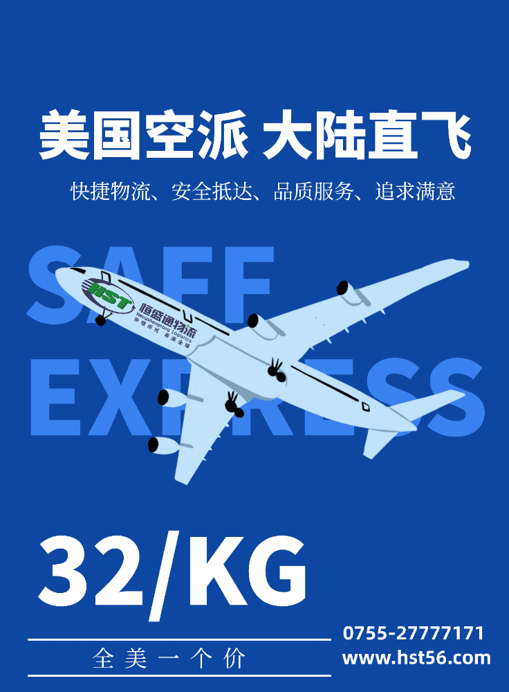 國際物流新選擇：美國空派物流如何推動跨境電商發(fā)展？