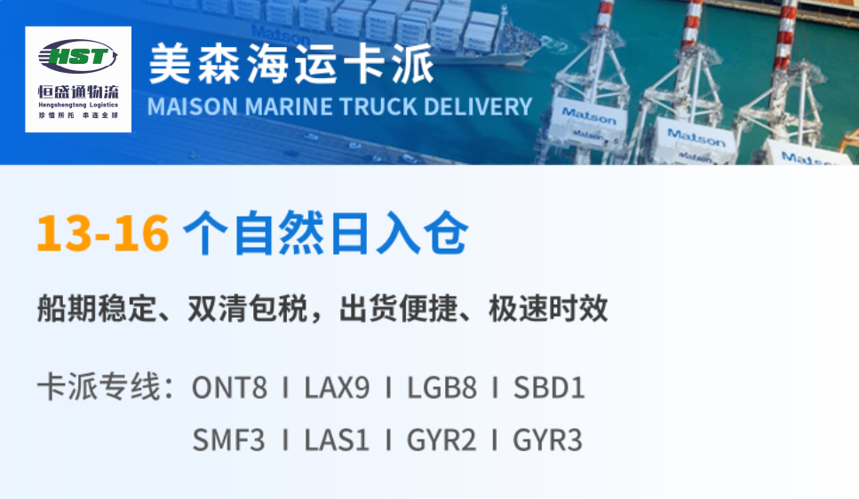 深圳美森快船專線｜12-18天直達美西 雙清包稅 亞馬遜FBA旺季補貨首選