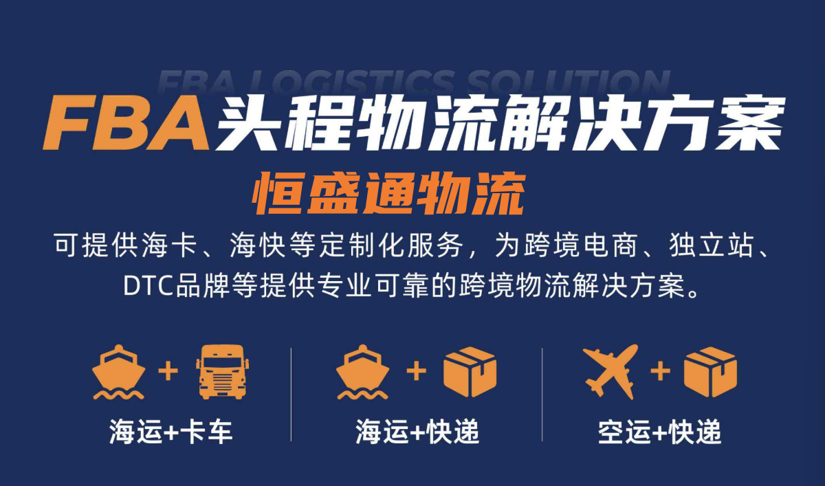 FBA空加派雙清包稅 | 一口價(jià)全包 | 享免泡/半泡優(yōu)惠