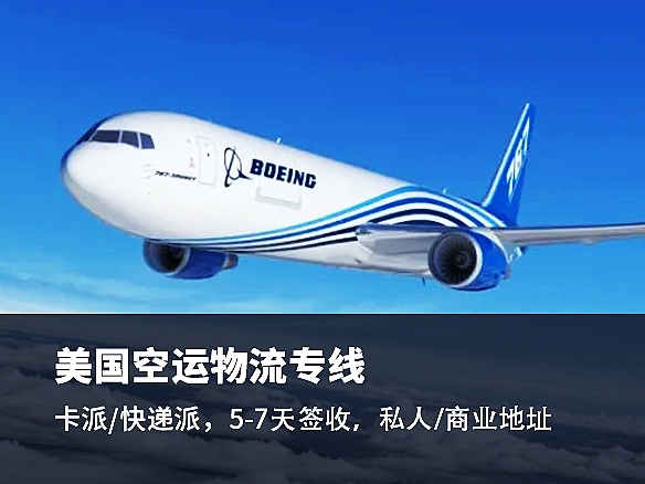 美國空運DDP全流程詳解-低成本高效物流解決方案