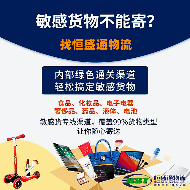 敏感貨專屬空運服務-液體/粉末合規(guī)運輸