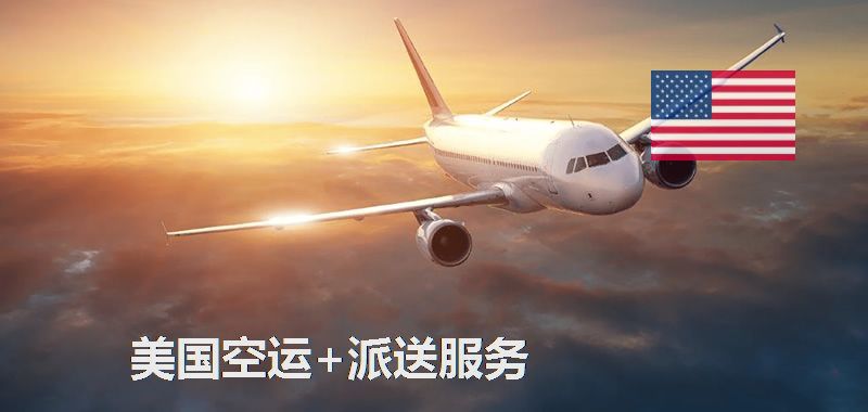 美國空運專線